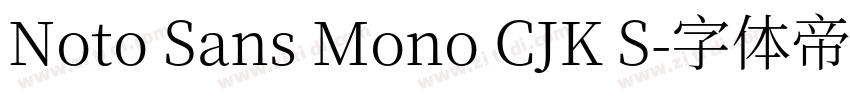 Noto Sans Mono CJK S字体转换